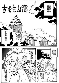 [NP] 古老山鄉 (Chinese)