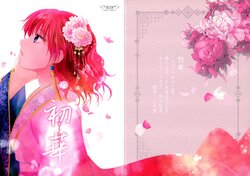(C99) [Kasha (Umezo, Yumiru)] Uikai (Akatsuki no Yona)