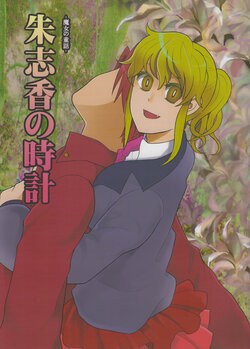 [Nijikuro (Hatano Chii)] Jessica no Tokii (Umineko no Naku Koro ni)