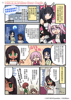 [inuinui] Alice Gear Aegis Official Twitter Comics | 伶機神盾官方推特漫畫 (Alice Gear Aegis) [Chinese] [我是肛♂蛋!不是 融⚥合!]