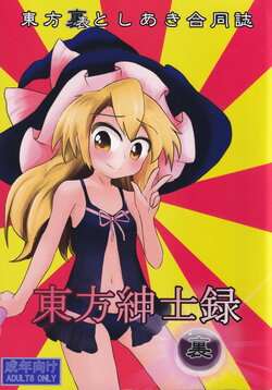 (C89) [Toshiaki Goudou Junbikai (Various)] Touhou Shinshiroku Ura (Touhou Project)