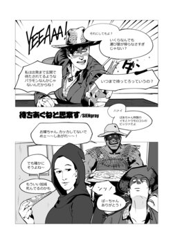 [SIENgray] 'Machi Agune do Shian su'