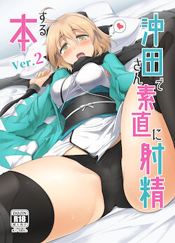 [Hisagoya (Momio)] Okita-san de Sunao ni Shasei Suru Hon Ver. 2 (Fate/Grand Order) [English] [Chadaichi Translation] [Digital]