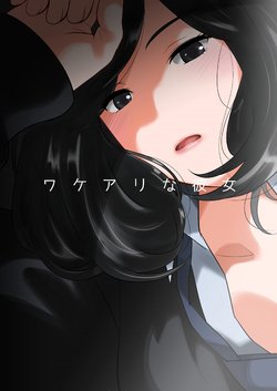 [MilkyBox (Qoopie)] Wakeari na Kanojo [Spanish] [NekoCreme]