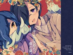 [Ahiru no Ga-ko (Ahiru)] Kimi no Kimochi, Ore no Tonari. (Youkai Watch) [Digital]