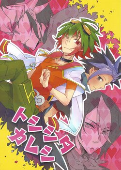 (CCFukuoka39) [Aldila (Tsukasa)] Toshishita Kareshi (Yu-Gi-Oh! ARC-V)