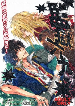 [Biyaku (Fujii Asaka)] Kangoku Rokku (Tengen Toppa Gurren Lagann)