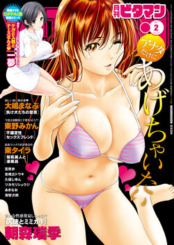 Monthly Vitaman 2017-02 [Digital]