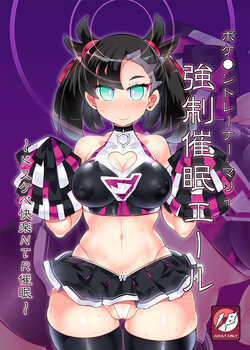 [Stapspats (Hisui)] Pokémon Trainer Marnie Kyousei Saimin Yell | Un Bacio per Domarla (Pokémon Sword and Shield) [Italian] [Digital]