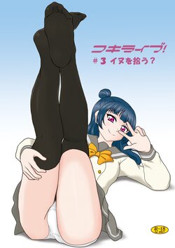 [AFJ (Ashi_O)] Koki Live! #3 Inu o Hirou? (Love Live! Sunshine!!) [Digital]