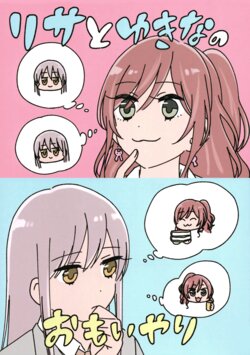(BanG Dreamer's Party! 8th STAGE)  [CURL UP (murata)]  Lisa to Yukina no Omoiyari (BanG Dream!)