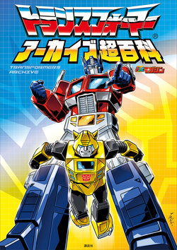 TV Magazine Transformers Archive Super Encyclopedia