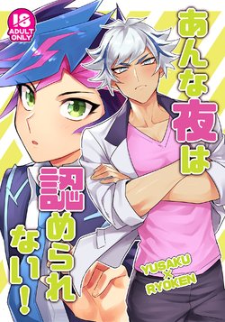 [Yugure Calpas (Gure)] Anna Yoru wa Mitomerarenai (Yu-Gi-Oh! VRAINS) [Digital]