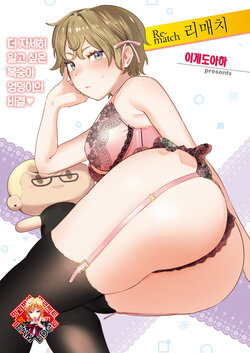 [Igedoaha] Re-match | 리매치 (COMIC Kairakuten BEAST 2024-03) [Korean] [Team Edge] [Digital]