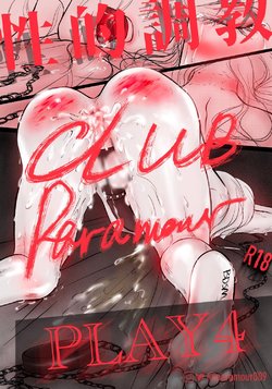 [Paramour] Seiteki Choukyou PLAY4 [Digital]