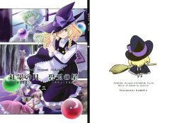 (Reitaisai 6) [Hashiya (Hashiyamoto)] Akasumi no Tsuki Hekigyoku no Hoshi San (Touhou Project)