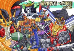 (C92) [Chateau Dassault (S.SHIMIZU)] Saikyou Yuusha Robo Gundan Daizukan (GaoGaiGar) [Sample]