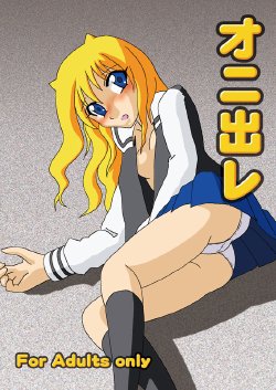 [Taka Zawamegumu (Takazawa)] オニ出レ (Onidere)