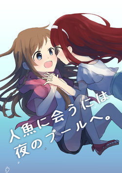 [Hana to Sabi (Sasaki)] Ningyo ni Au ni wa Yoru no Pool e. (THE IDOLM@STER MILLION LIVE!) [Digital]