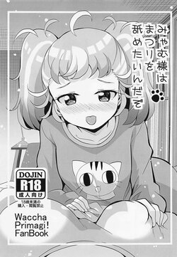 [MirrorWorld (Mira)] Myam-sama wa Matsuri o Nametain da zo (Waccha PriMagi!) [Spanish]