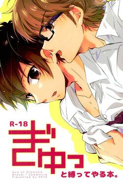 (SUPER25) [HP±0 (Muten)] Gyutto Shibatteyaru Hon. (Daiya no Ace)
