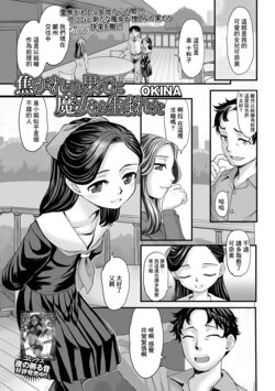 [OKINA] Kogare no Hate ni Majo wa Umareta (COMIC Mate Legend Vol. 42 2021-12) [Chinese] [Digital]
