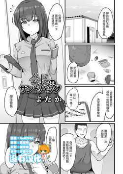 [yotaka] Kaichou wa  Sandbag  (Ryona King Vol.29) [Chinese] [沒有漢化]
