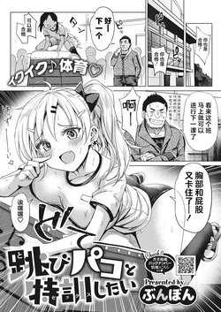 [Bunbon] Tobi Pako to Tokkun shitai  (COMIC HOTMILK 2022-05) [Chinese] [白杨汉化组] [Digital]