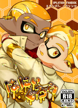 [GASOKU (naoki) ] wani~igurou (Splatoon)