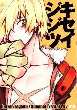 (SUPER17) [PLUSPLUG (+)] Kiseijijitsu (Tengen Toppa Gurren Lagann)