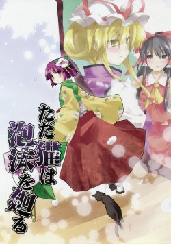 (C75) [Tsukiyo Gensou (Yuuki Eishi)] Tada Neko wa Utakata wo Meguru (Touhou Project)