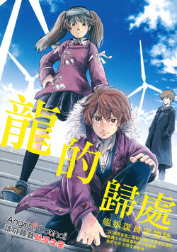 (C95) [Eostre (Uzaki)] Ryuu no Kaeru Tokoro | 龍的歸處 (Kantai Collection -KanColle-) [Chinese] [Angiris Council漢化组]