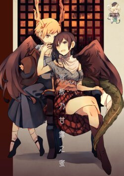 (Shuuki Reitaisai 6) [Atkinson (Atoki)] Uragiri wa Kanro no Mitsu | 背叛乃甘露之蜜 (Touhou Project) [Chinese] [Ottergeist个人汉化]