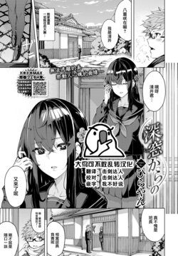 [Hirayan] Shinso kara no (COMIC BAVEL 2022-08) [Chinese] [大鸟可不敢乱转汉化] [Digital]