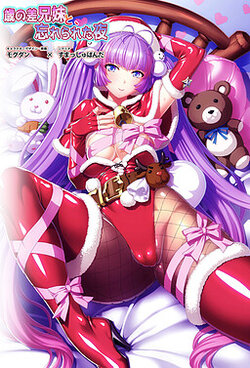 [Waffle] Toshinosa Kyoudai to, Wasurerareta Yoru