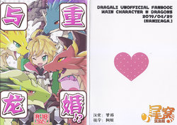 [Nanikaga. (Shiokake)] Dorajuukon!? | 与龙重婚！？ (Dragalia Lost) [Chinese] [尾窝汉化组] [2019-05-17]