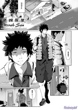 [Ryopie (WaifuSlpit)] Mirah-San | 米拉医生 [Chinese]