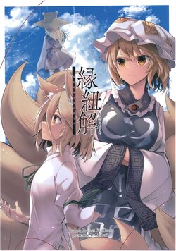 (Reitaisai 19) [Midorineko (Midori)] Enisihimotoki Mishaguji Gunjin-sama no Omori (Touhou Project)