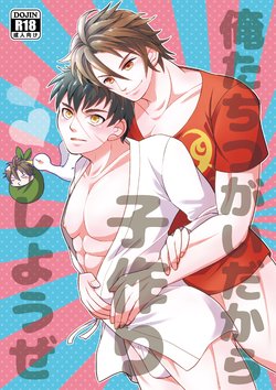 [Hatomame (Harazumi Tami)] Ore-tachi Tsugai dakara Kozukuri Shiyou ze (Touken Ranbu) [Digital]