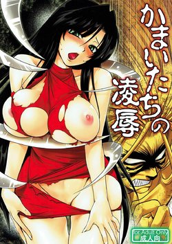 (C78) [Kitsune (Tachikawa Negoro)] Kamaitachi no Ryoujoku (Ushio to Tora)