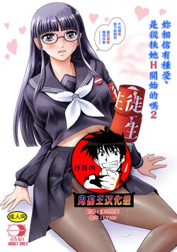 [BehindMoon (Dulce-Q)] Futanari H karaHajimaru Koi, Aru to Omoimasu 2 [Chinese] [鬼畜王漢化組] [Digital]