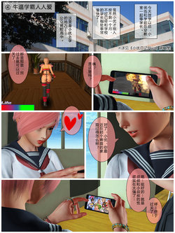 小优日记 寄宿篇 4 牛逼学霸人人爱（chinese）