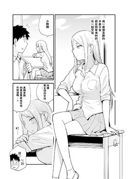 [Toruneko] Renai Shoshinsha na Yankee Joshi no Manga [Chinese]