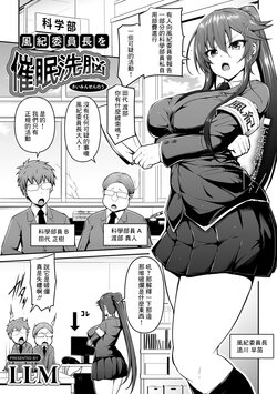 [LLM] Fuuki Iinchou o Saimin Sennou (COMIC Gucho Vol. 8) [Chinese]