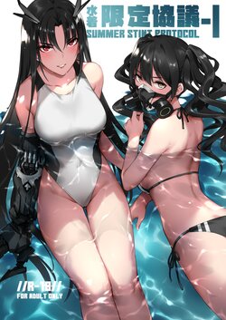 [ZEN] Mizugi Gentei Kyougi - I - Summer Stint Protocol - I (Girls Frontline) [Korean] [Digital]