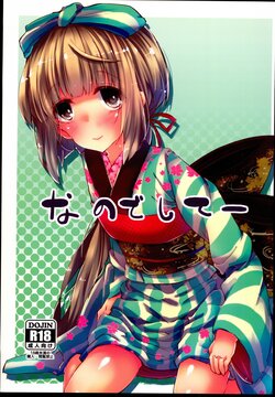 (C89) [662KB (Juuji)] Nano deshitee (THE IDOLM@STER CINDERELLA GIRLS)
