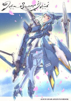 [Hiyori Hiyori (Hiyoriri)] HOME SWEET HOME (Alice Gear Aegis) [Chinese] [手牽手心連心與阿不思一同探索新世界的前教導聖女後援會] [Digital]