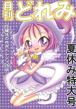 [Panorama-kan (Various)] Gekkan Doremi 4 Natsuyasumi Tokudai-gou (Ojamajo Doremi)