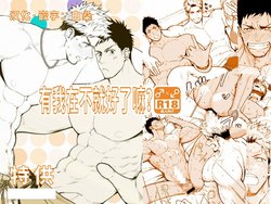 [Meisho Hanten (Haruaki)] Ore ga Irukara Iinjane!? [Korean] [Digital]