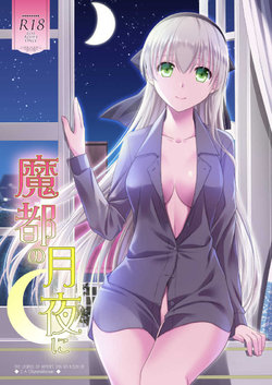 Mazu no tsukiyo ni [Ｃ・Ａ・Ｔ ] (morisaki kurumi) [Sample]